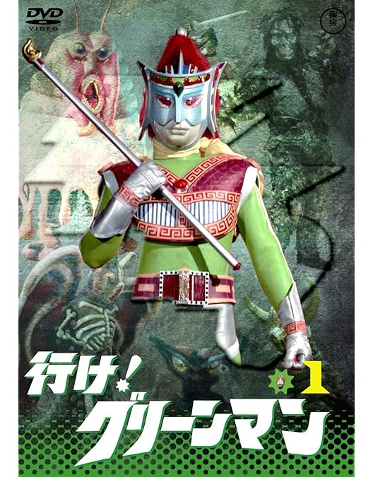 Amazon.co.jp: 帰ってきた“おはよう”ヒーロー 行け!行け!ゴッドマン